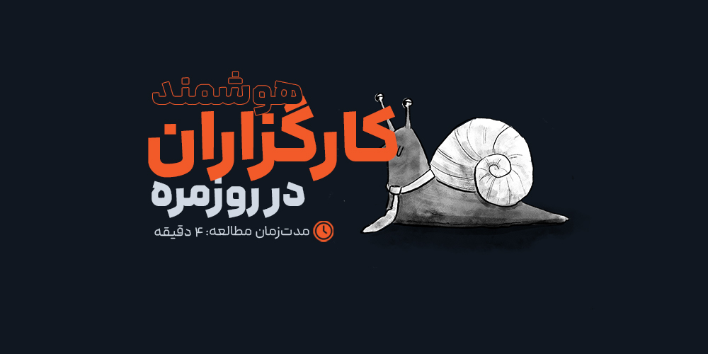 کارگزاران هوشمند چگونه برنامه‌ریزی روزانه شما را بهینه می‌کنند؟